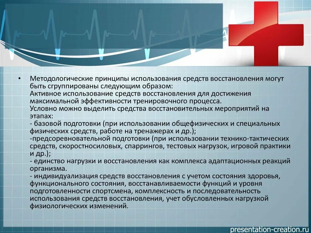 Используемые средства восстановления. Методы восстановления спортсменов. принципы использования средств восстановления работоспособности. восстановительные средства здоровья. принципы использования восстановительных средств в спорте.