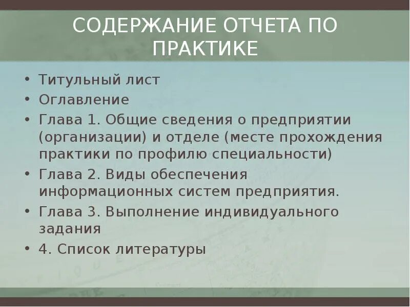 Отчет оглавление. Содержание отчета. Содержание отчета по практике. Содержание по отчету по практике. Содержание отчета пример.