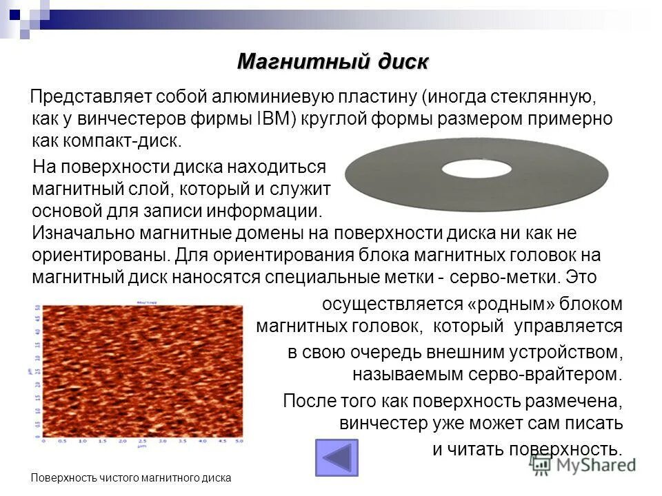 Какую функцию выполняет диск. Какую функцию выполняет диск. Из чего состоит винчестер компьютера. Жёсткий диск это в информатике. Какую функцию выполняет диск.