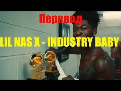 Песня lil nas x перевод