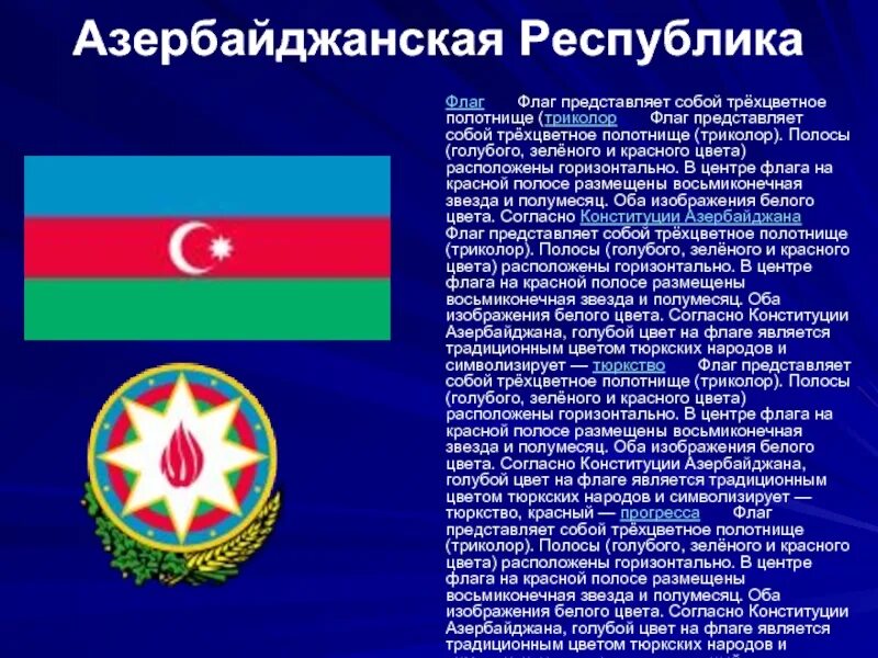 Азербайджан флаг символ. Азербайджанская Республика. Флаг синий красный зеленый с полумесяцем и звездой. Красно зеленый флаг с полумесяцем. Азербайджан описание
