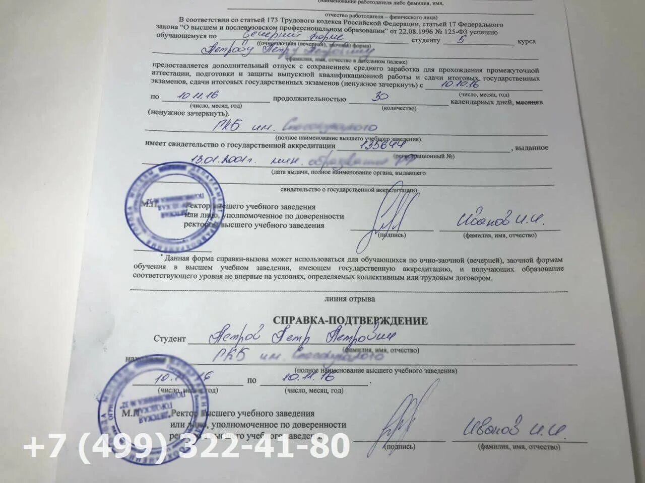 Купить справку-вызов на сессию в Москве с доставкой курьером