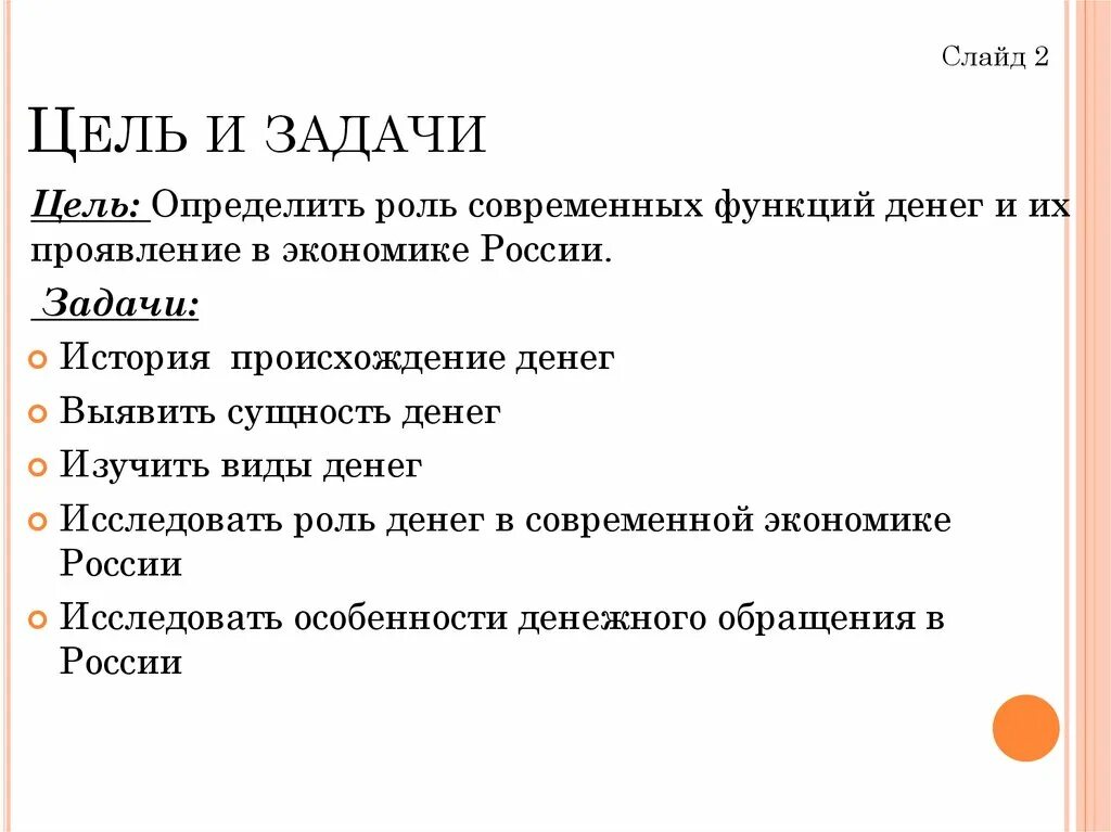 Функции денег в современном мире. 3 Функции денег в современной экономике. Задачи изучения денежного рынка. Современное проявление денег.