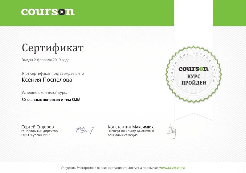 Сертификат interra. Сертификат Интерра курсы. Курсон платформа. Курсон логотип. Https courson ru login