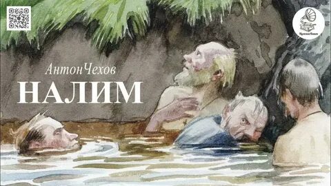 Налим чехов главная мысль