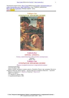 Открытого произведения