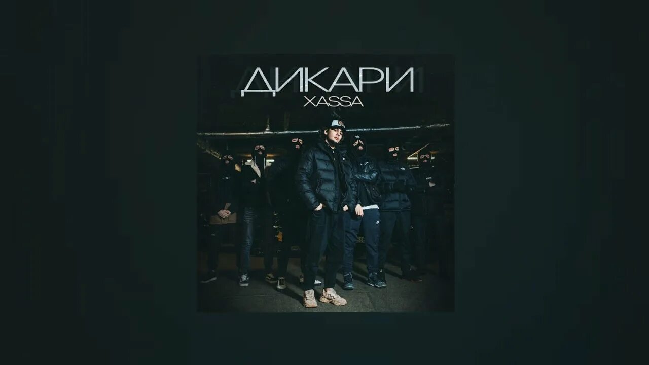 Дикари текст. Остров невезения текст. Стихи про дикарей. Текст песни остров невезения. Дикари песня 2021.