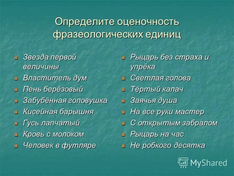 забубённая головушка фразеологизм.