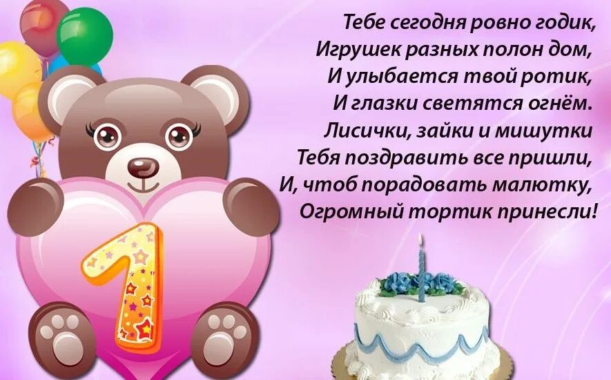 Стих на год ребенку девочке