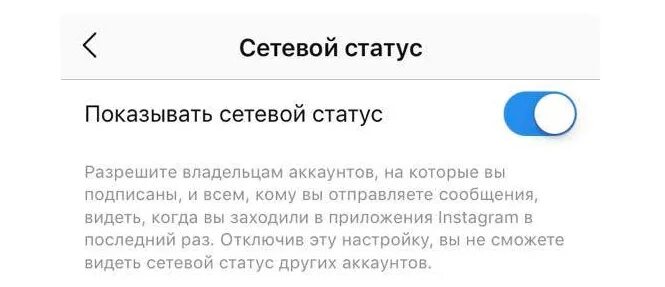 Как сделать статус в сети. Сетевой статус в инстаграмме что это. показывать сетевой статус в инстаграме. отключить сетевой статус в инстаграмме. как убрать сетевой статус в инстаграме.