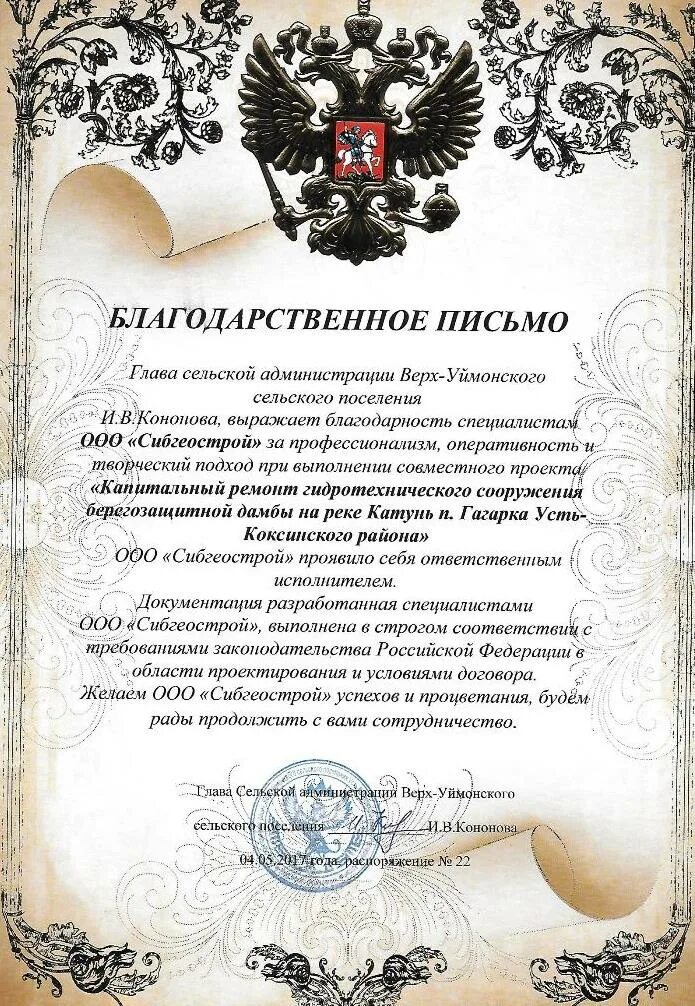 Глава выразил благодарность. Благодарность классному руководителю. Благодарственное письмописьмо. Глава выразил благодарность. Письмо благодарность за сотрудничество.
