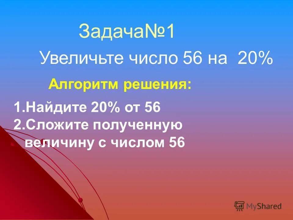 Проценты сотая часть четверть числа. Вклейки для математического диктанта. Нахождение процента отчичла. Как посчитать процент от количества. Нахождение процента от числа.