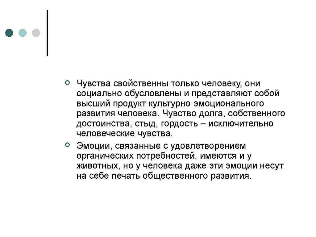 Ощущение свойственный. Какие эмоции характерны только для человека?. Переживание чувств характерно. Чувства присущие только человеку. Эмоции свойственные только человеку.