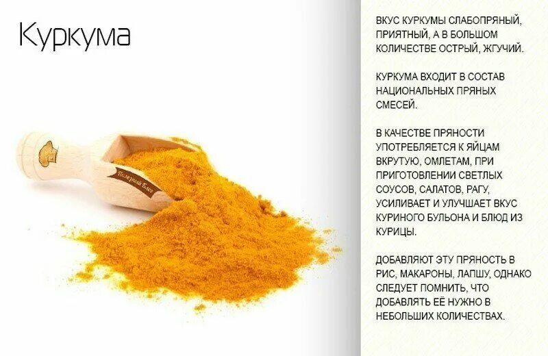 Свойство куркумы для организма женщины