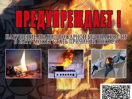 Нарушения правил пожарной