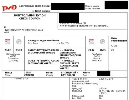Жд билеты москва питер туда и обратно