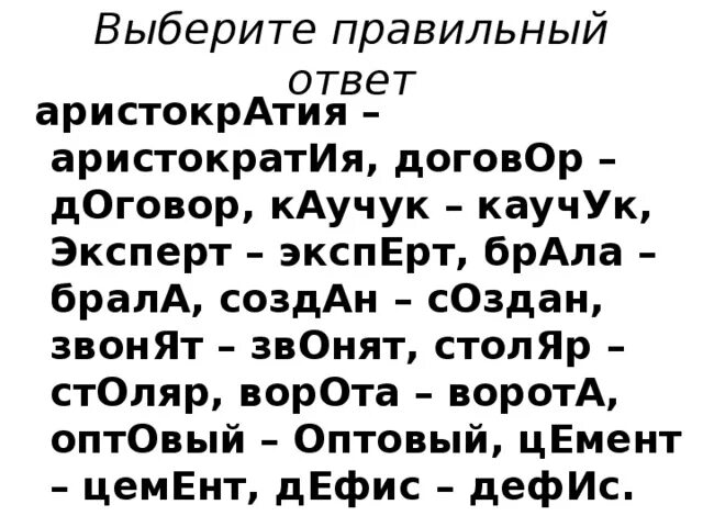 Обеспечение столяр ударение в слове. Столяр ударение. Поставить ударение Столяр. Столяр столяры ударение. Столяр ударение правильное.