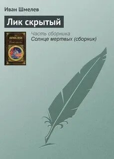 Книга лик читать