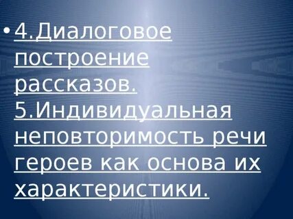 Построение рассказов
