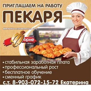 Работа подработка для женщин барнауле