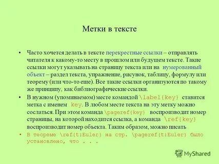 В тексте чаще других используются