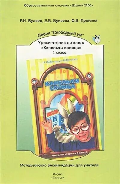Бунеев капельки солнца 1 класс. Капельки солнца учебник. капельки солнца баласс. капельки солнца 1 класс.