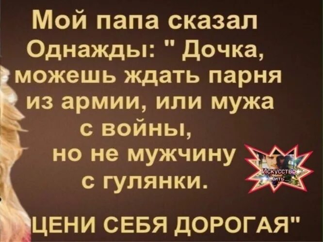 Мужчину можно ждать. Можно ждать парня с армии. Жду мужа с войны цитаты. Жду мужа с гулянки. Статус жду мужа с войны.