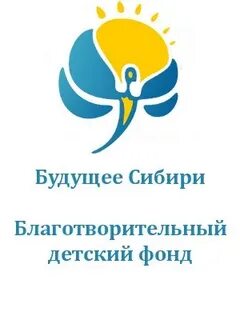 Фонд сибирь