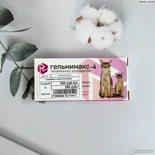 Гельмимакс 2 для кошек