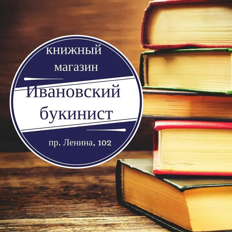 Книги о нижнем новгороде. Свободная вакансия букинистическая книга. Старинные книги. Эмблемы букинистический магазин. Мечта букиниста логотип.