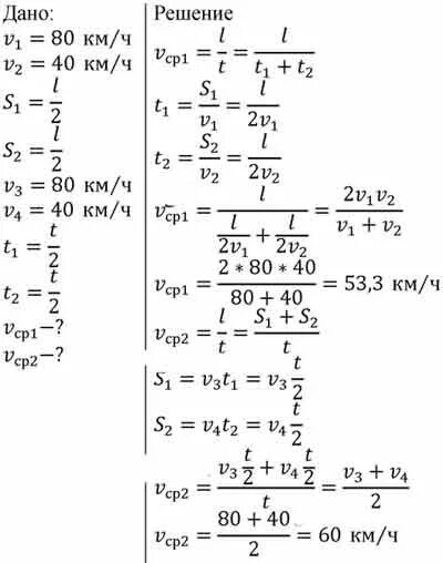 Первая половина пути 84 вторая 108. Один Локомотив прошел первую половину пути со скоростью 80 а вторую 40. Один Локомотив прошел первую половину пути l со скоростью 80 км/ч. Первый поезд прошел первую половину пути со скоростью 80. Один поезд шел половину пути со скоростью 80 км/ч а вторую 40 км ч.