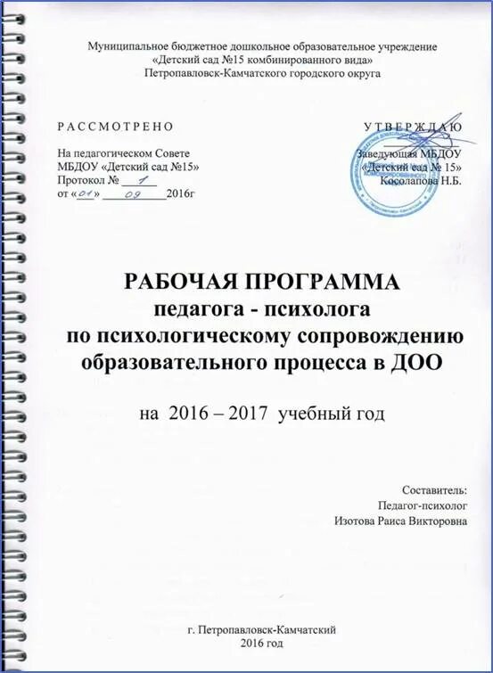 программы фгос психолога доу. рабочая программа психолога. школа дошкольника комплексные занятия для детей 6-7 лет. методички для воспитателей детских садов по фгос от рождения до школы. социальный педагог книги.