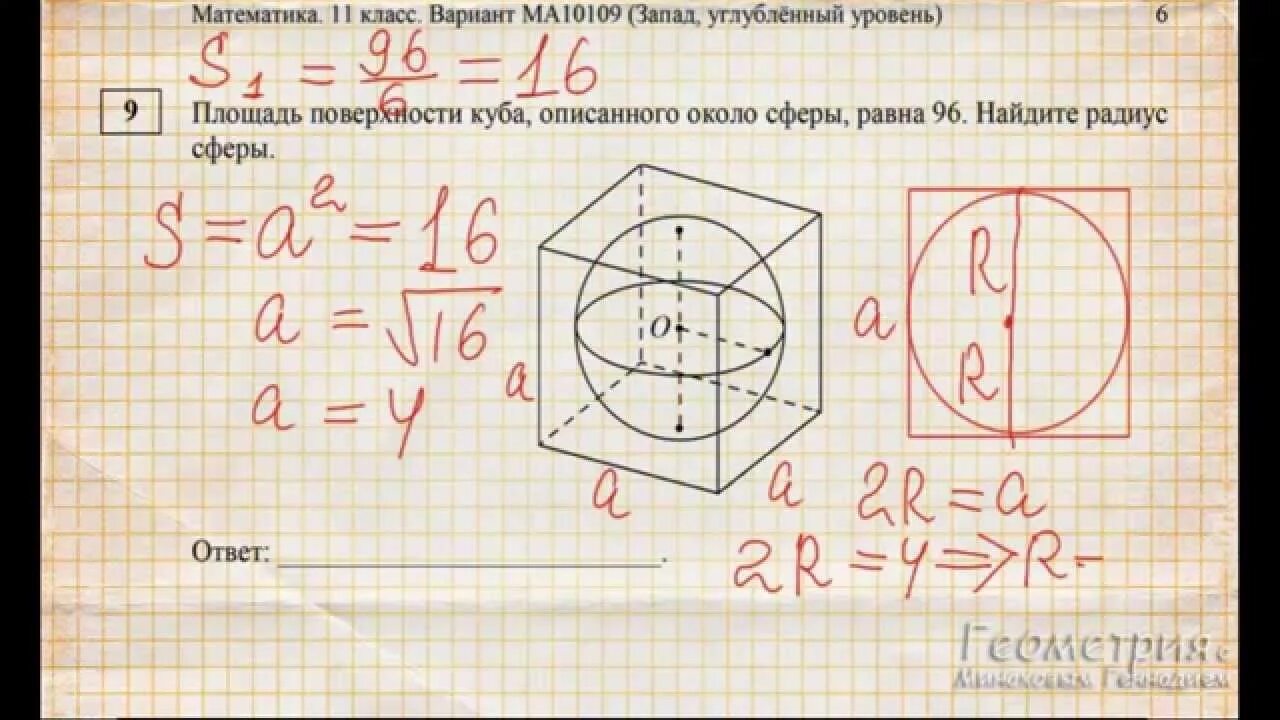 Радиус описанного вокруг куба шара. Площадь сферы описанной около Куба. Радиус описанной сферы Куба. Площадь сферы вписанной в куб. Радиус сферы описанной около Куба.