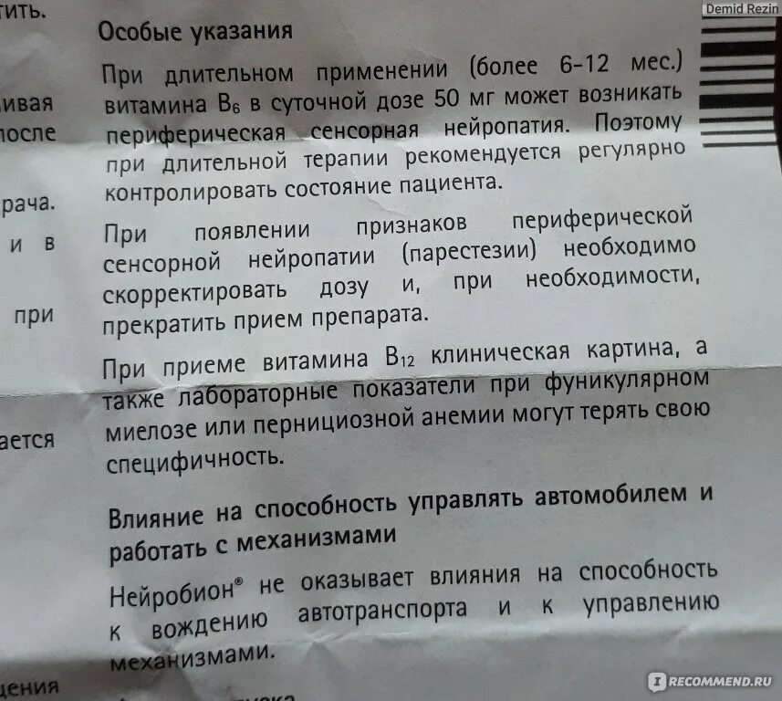 Препарат Нейробион показания. Таблетки группы в Нейробион. Нейробион таблетки от чего. Витамины группы в Нейробион. Нейробион раствор для инъекций отзывы