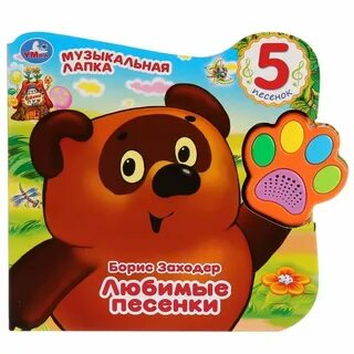 Мило песня