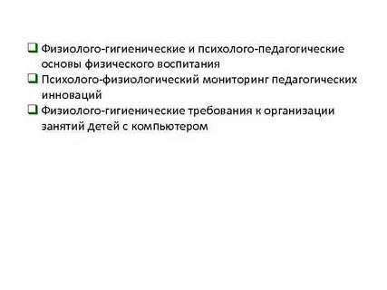 Физиологический мониторинг