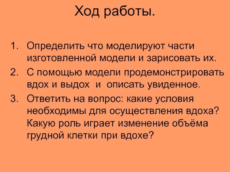 В ходе работы выявила что. Ход работы. ход работы в презентации. ход работы в лабораторной работе. как понять ход работы.