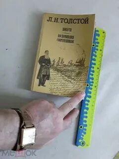 Воспоминания толстого читать