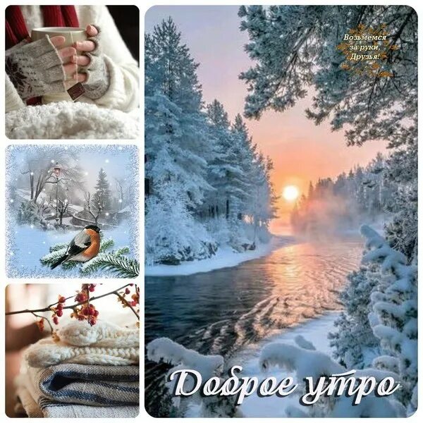 С первой пятницей декабря картинки. Первач пятнц нового гоа. Добрый зимний день пятницы. Добрый зимний пятничный день. С первой пятницей декабря.