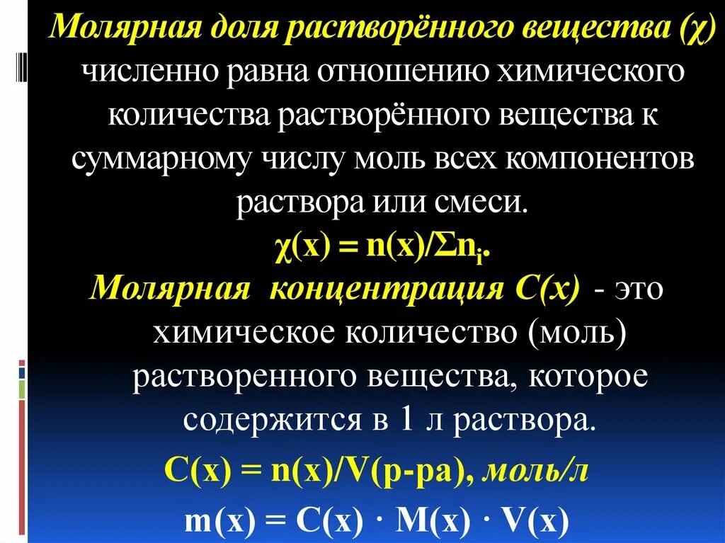 Определите мольную долю в смеси. Определите мольную долю в смеси