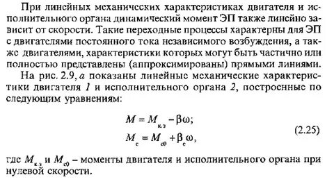 Динамический момент