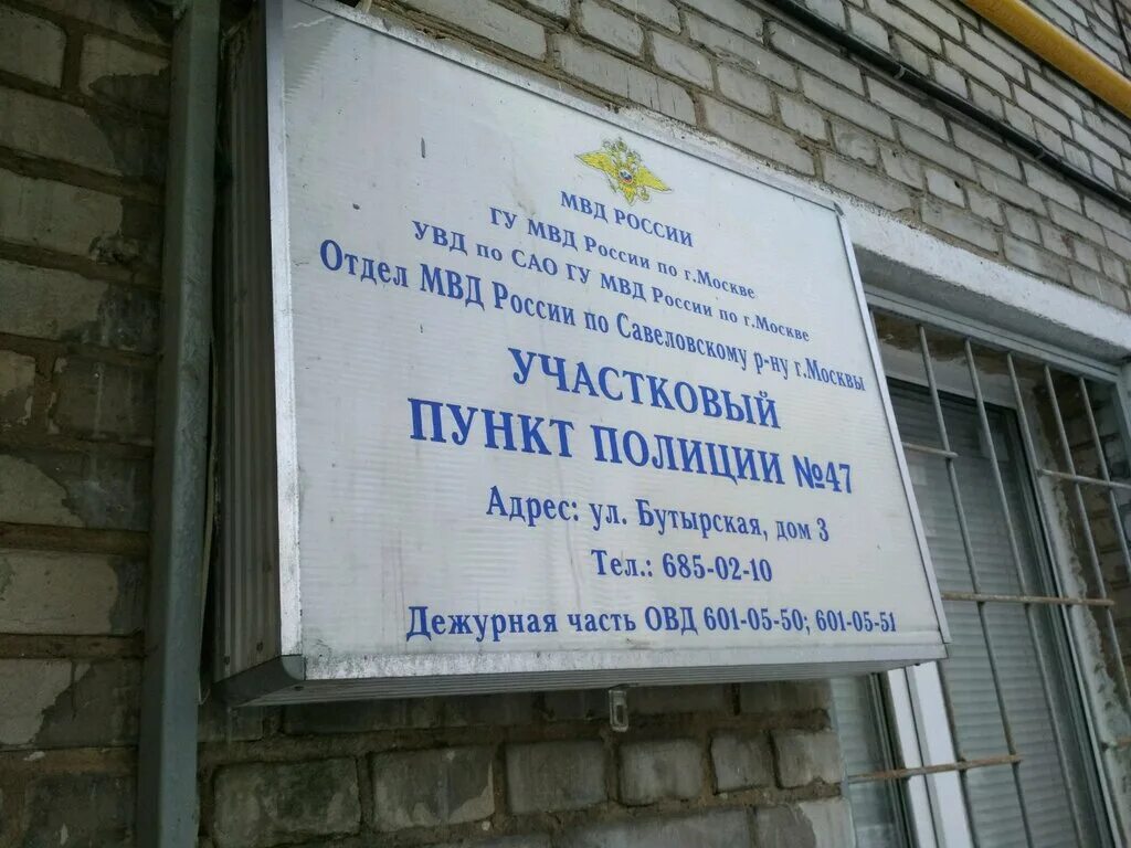 участковый пунк полиции. отделение милиции. участковый пунк полиции. участковый пункт полиции табличка. участковый пунк полиции.