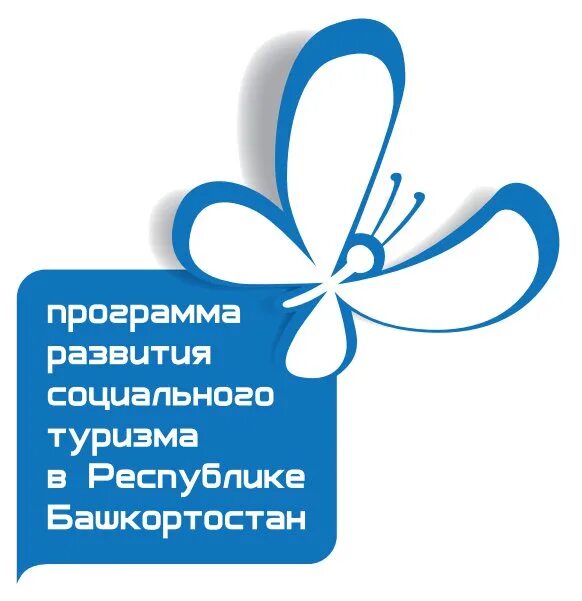 Социальная работа республики башкортостан. Социальный туризм в республике башкортостан. соц туризм республики башкортостан. социальный туризм. социальный туризм республики башкортостан , венеция.