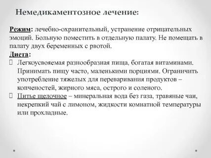 Терапия режим