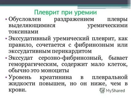 Тест плевриты