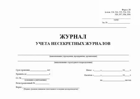 Журнал учета класса г