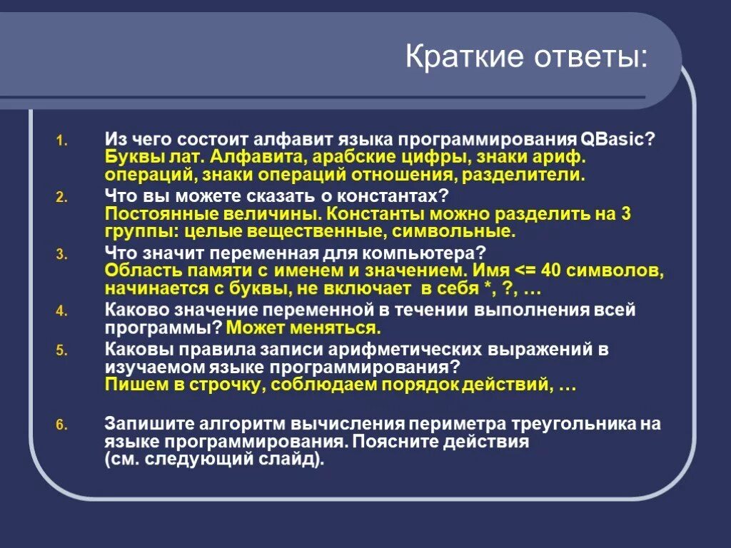 Алфавит языка программирования. Из чего состоит язык программирования. Алфавит языка программирования состоит из. Алфавит языка программирования QBASIC. Величина. Типы величин в QBASIC.. Любой язык состоит из