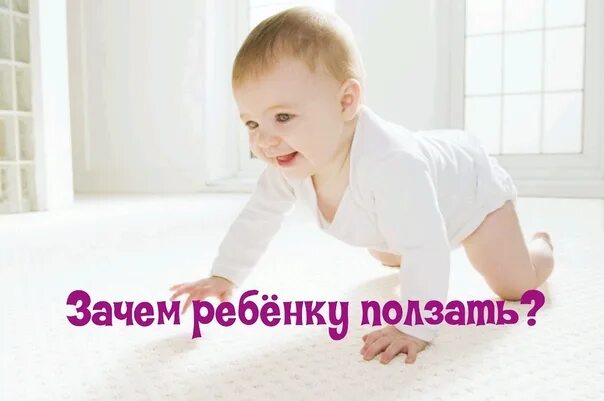 Младенец ползет. Ребенок ползет. Ребёнок ползает на одной ноге 8 месяцев. Когда ребенок должен ползать по пластунски. Почему ребенок не ползает в 8.