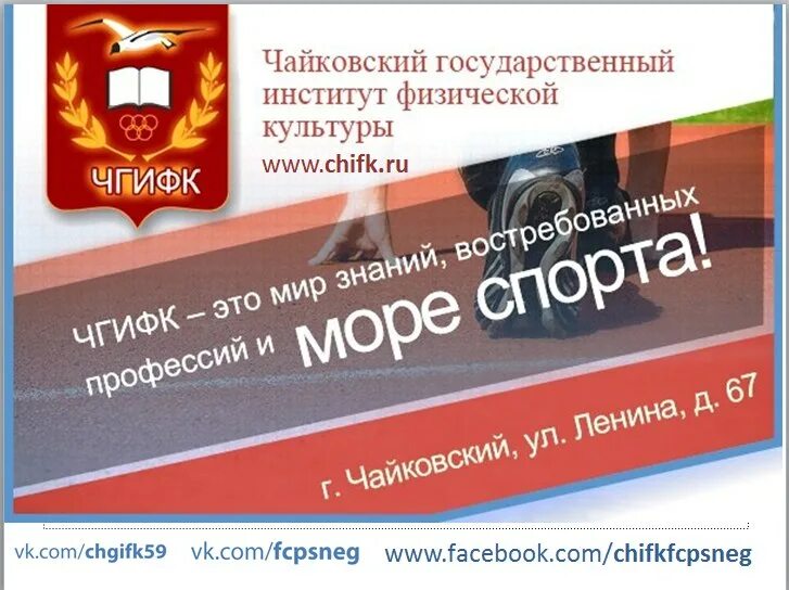 Мгафк московская государственная академия физической. Чайковский государственный институт физической культуры. Чайковская академия физической культуры и спорта. Омский государственный педагогический институт. Чайковский институт физической культуры и спорта.