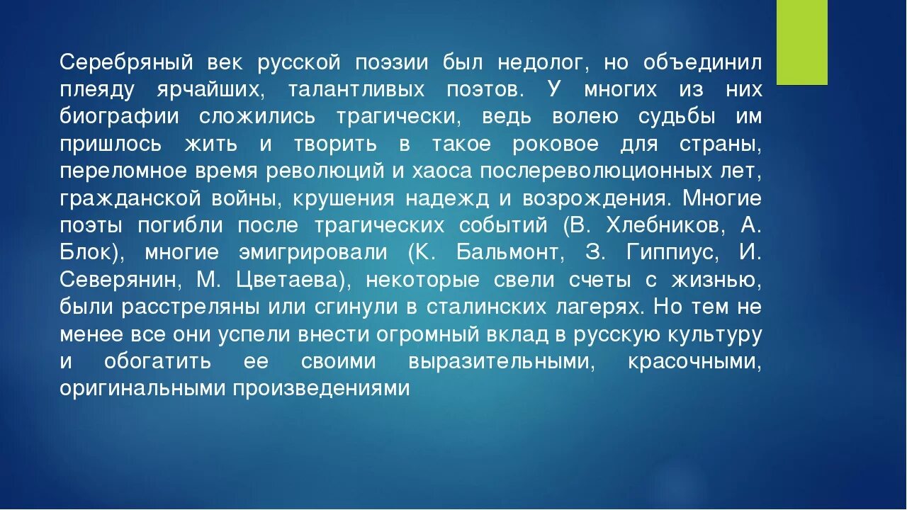 Сообщение серебряный век российской культуры. Серебряный век русской поэзии. Серебрянный век поэзия. Серебряный век русской поэзии кратко. Серебряный век Российской поэзии.